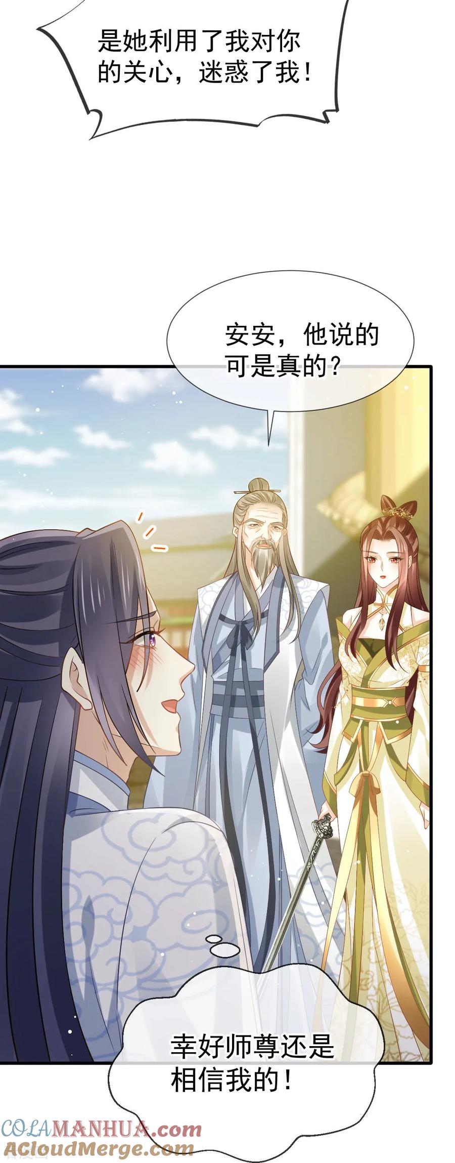 第69话鸡飞狗跳-全能AI虐渣攻略-热萌文化（第7张）