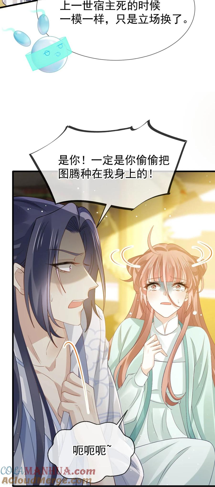 第69话鸡飞狗跳-全能AI虐渣攻略-热萌文化（第13张）
