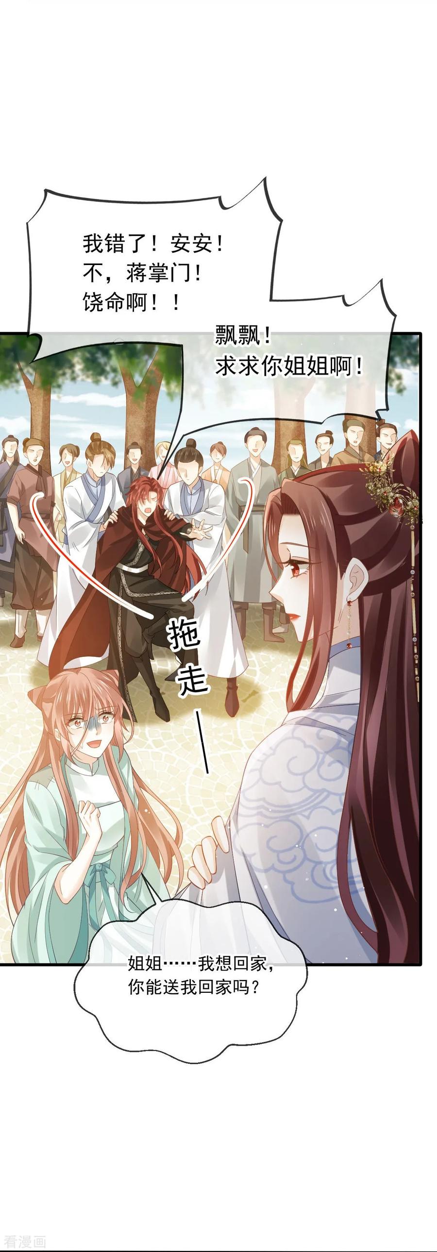 第71话后会有期-全能AI虐渣攻略-热萌文化（第6张）