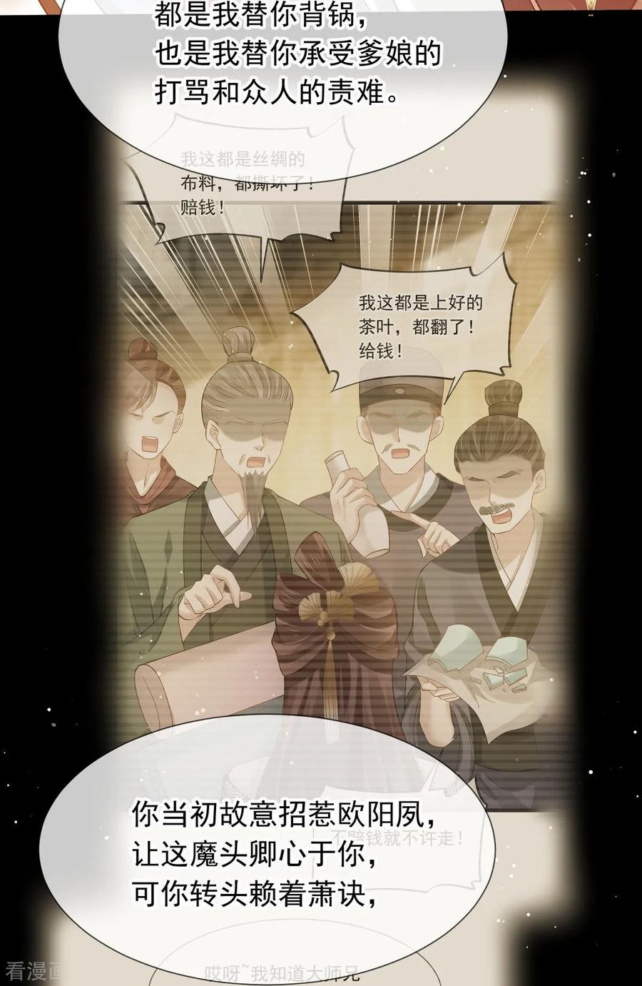 第71话后会有期-全能AI虐渣攻略-热萌文化（第14张）