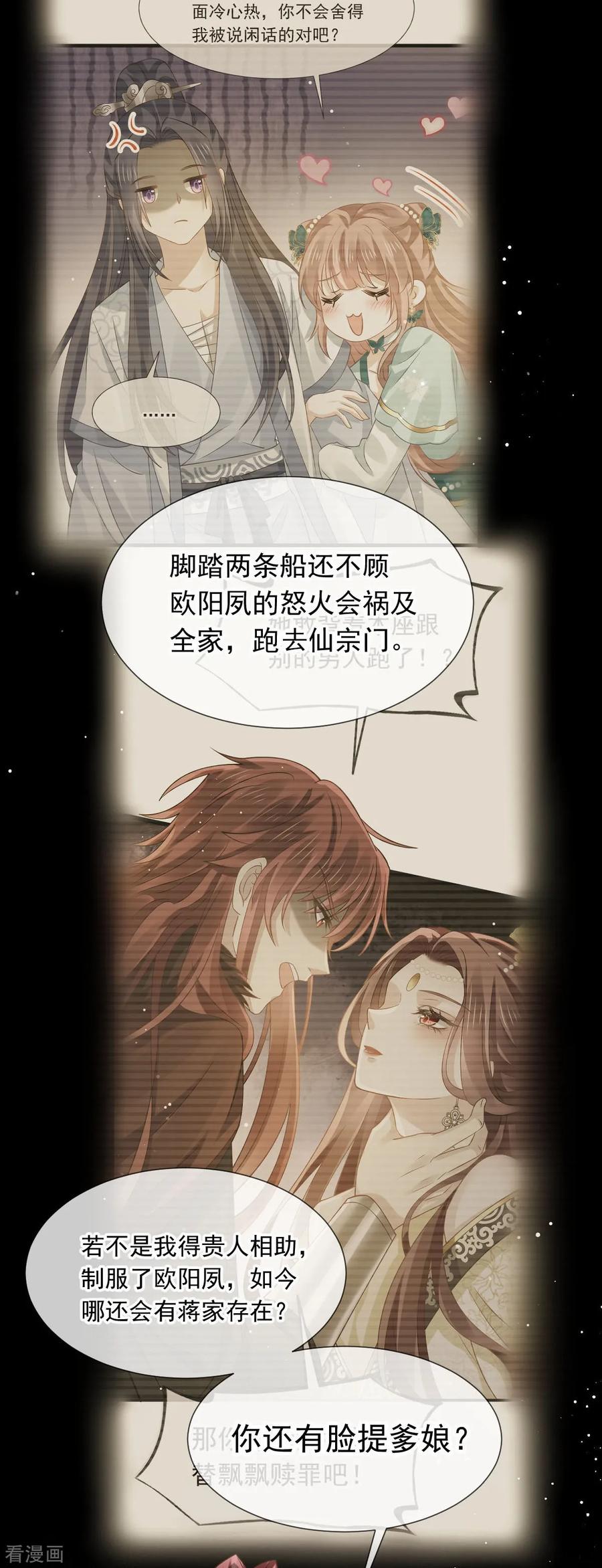 第71话后会有期-全能AI虐渣攻略-热萌文化（第15张）