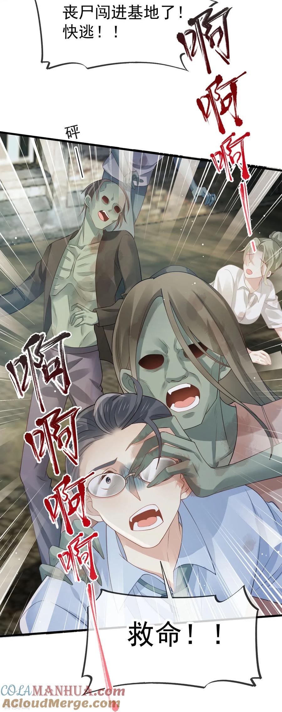 第75话时候一到，全部报销-全能AI虐渣攻略-热萌文化（第7张）