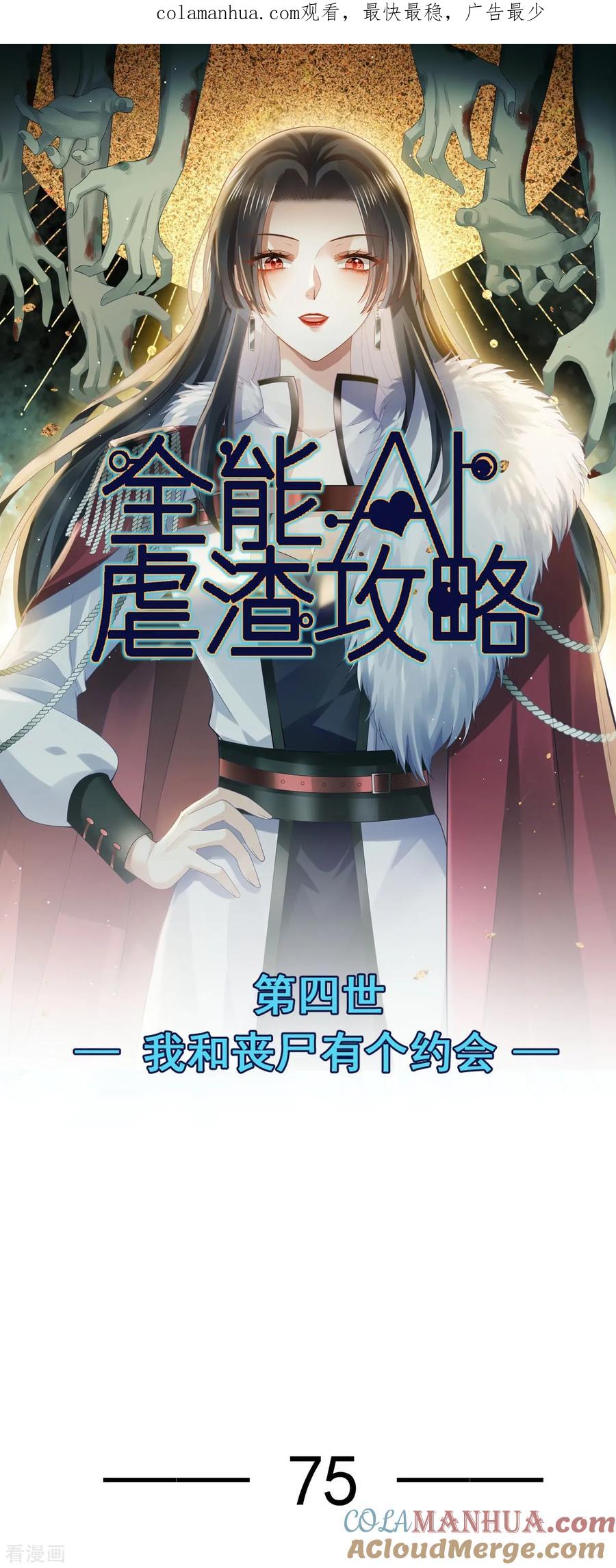 第75话时候一到，全部报销-全能AI虐渣攻略-热萌文化（第1张）