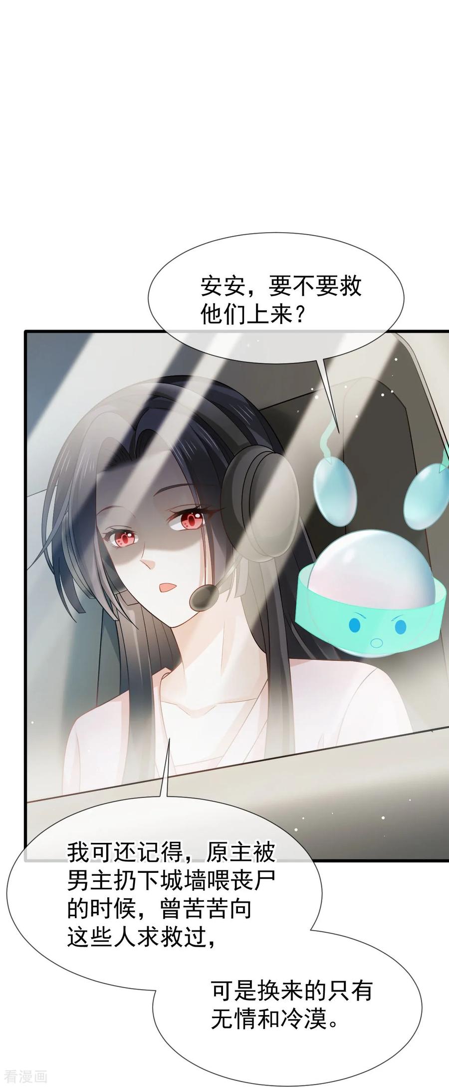 第75话时候一到，全部报销-全能AI虐渣攻略-热萌文化（第12张）