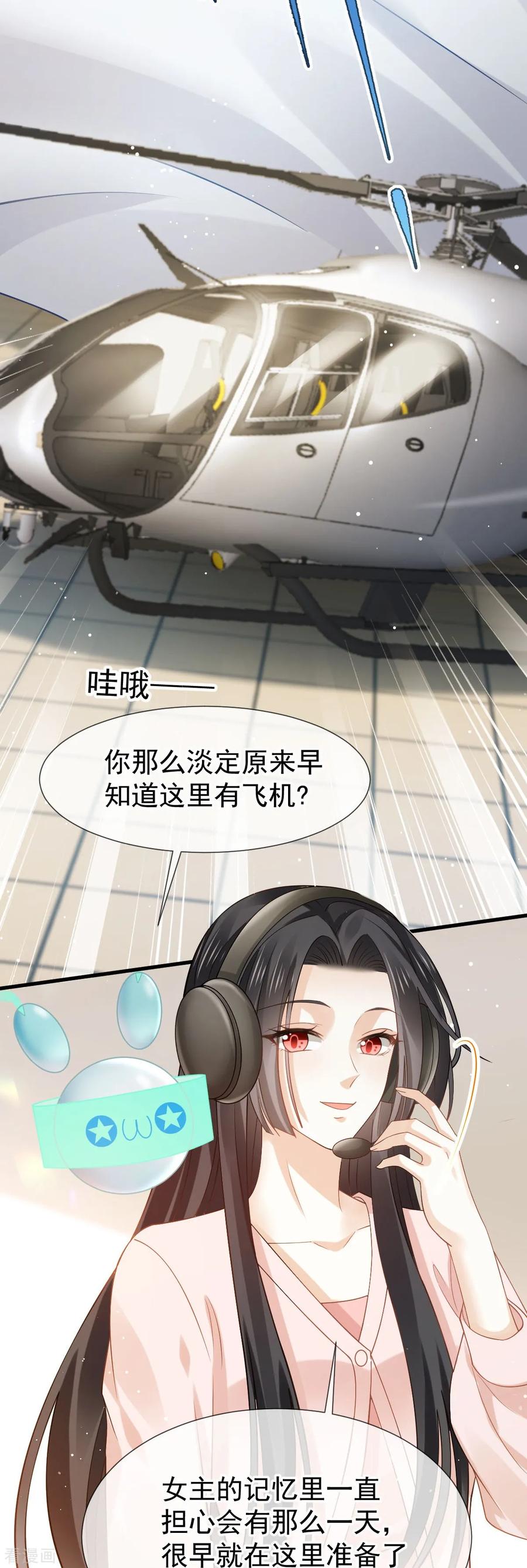 第75话时候一到，全部报销-全能AI虐渣攻略-热萌文化（第10张）