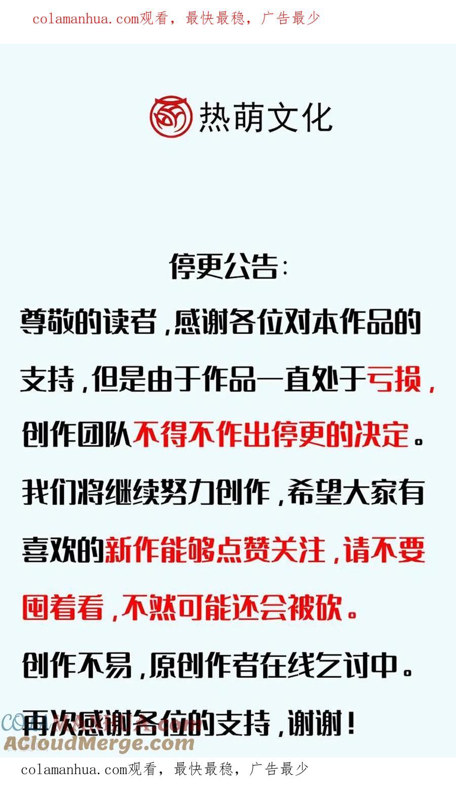 停更公告-全能AI虐渣攻略-热萌文化（第1张）