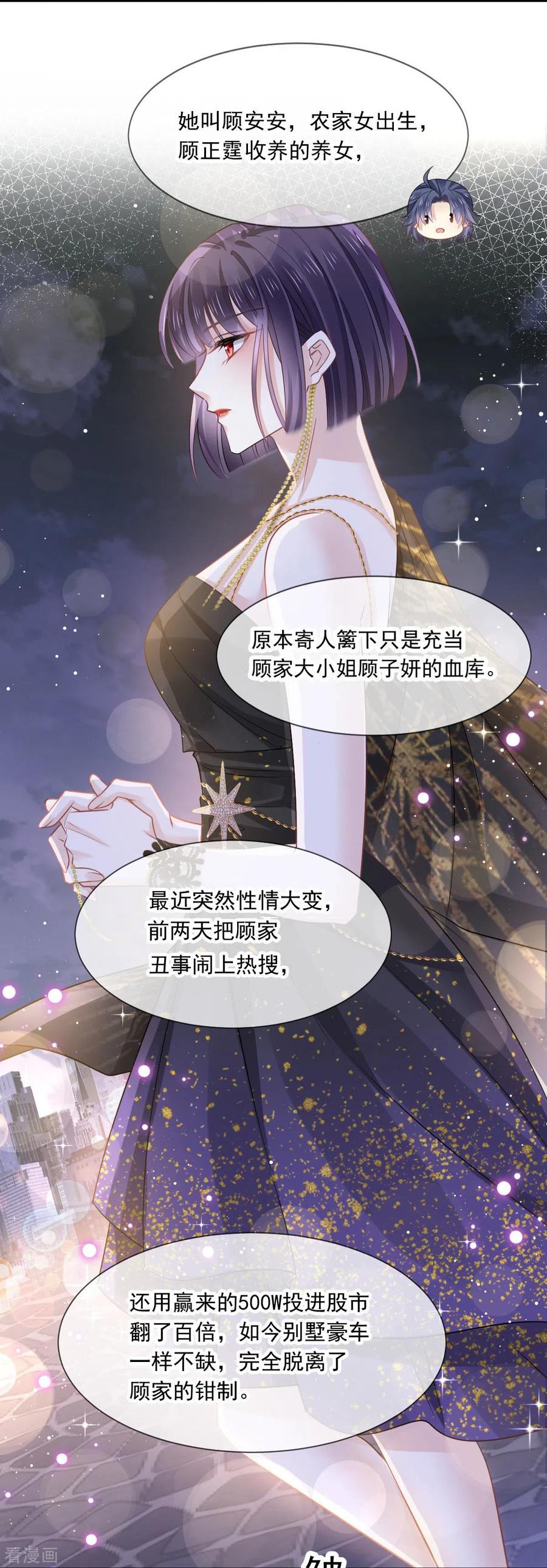 第7话事出无常必有妖-全能AI虐渣攻略-热萌文化（第6张）