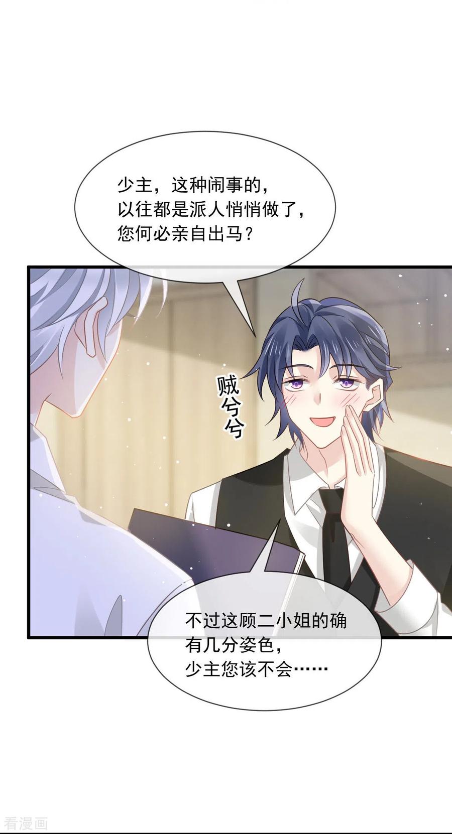 第7话事出无常必有妖-全能AI虐渣攻略-热萌文化（第8张）