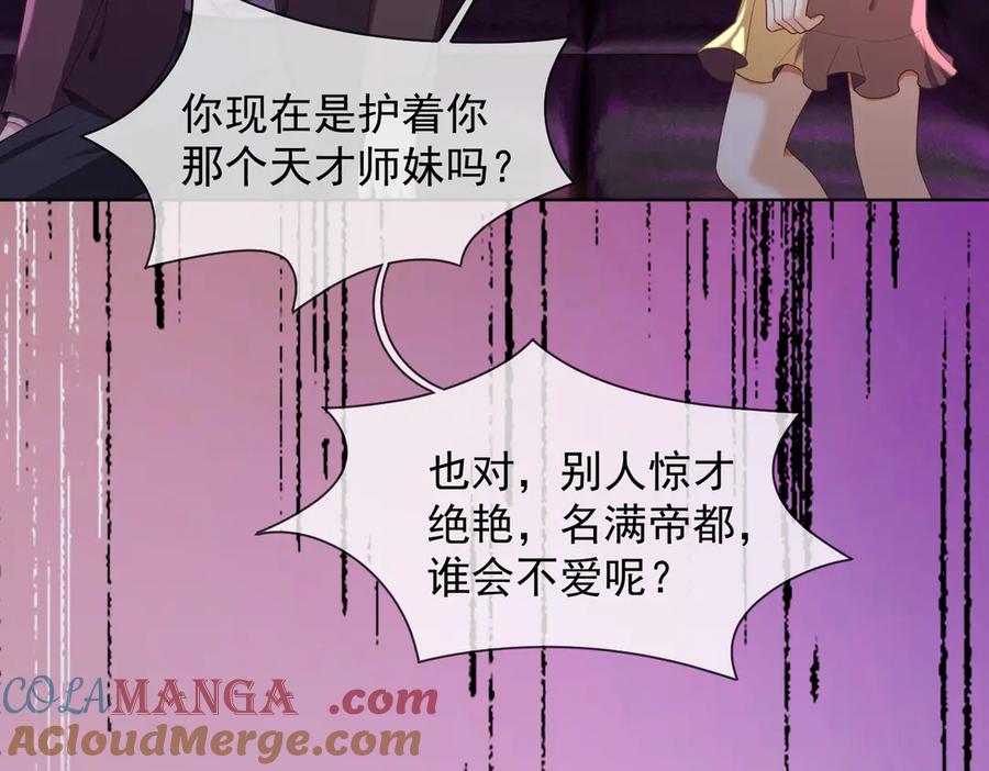 第68话天才学姐-千亿总裁独宠替身娇妻-琉璃雪雪（原著）+暴青漫画（第33张）