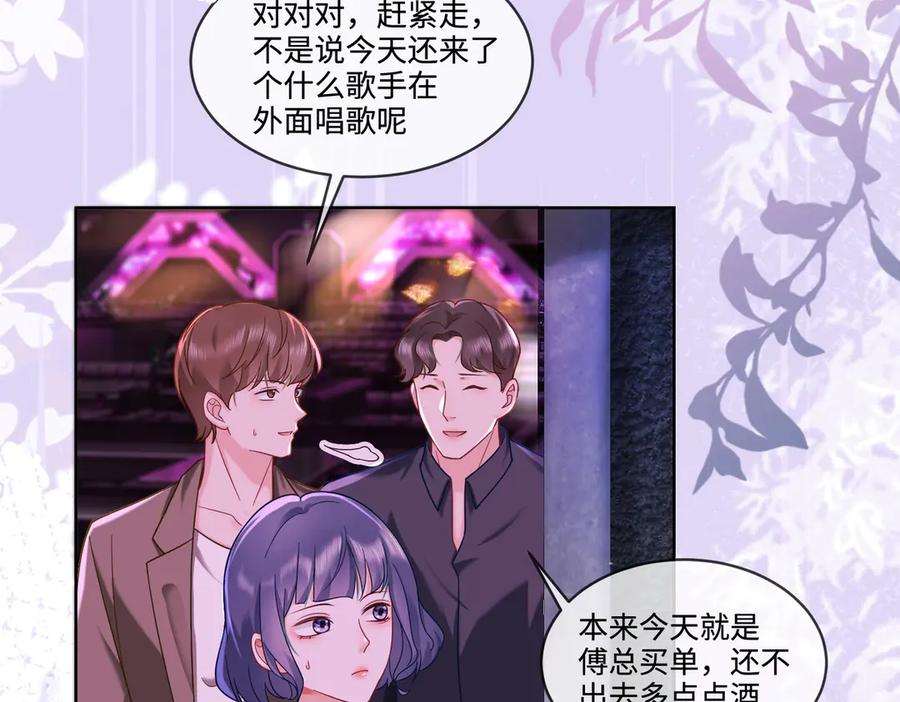 第68话天才学姐-千亿总裁独宠替身娇妻-琉璃雪雪（原著）+暴青漫画（第16张）
