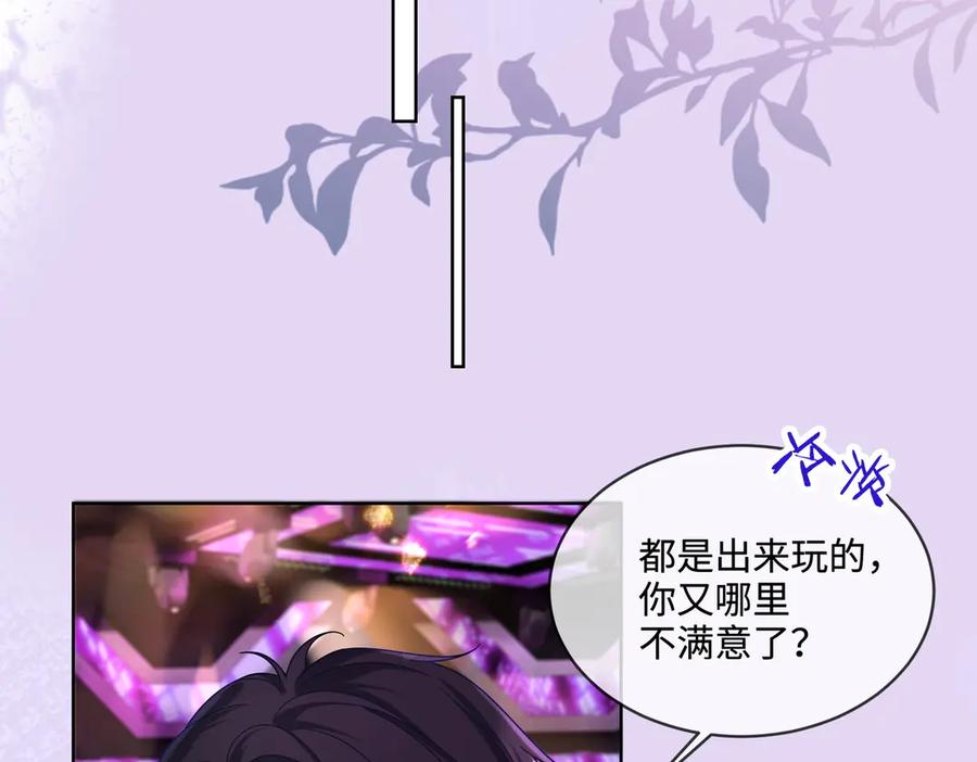 第68话天才学姐-千亿总裁独宠替身娇妻-琉璃雪雪（原著）+暴青漫画（第18张）