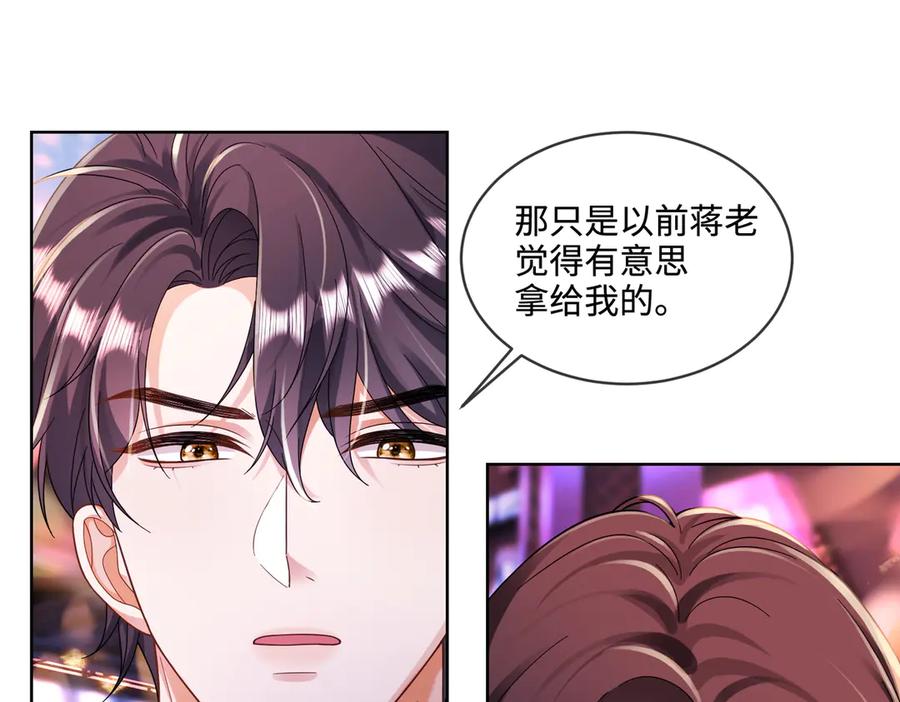 第68话天才学姐-千亿总裁独宠替身娇妻-琉璃雪雪（原著）+暴青漫画（第23张）