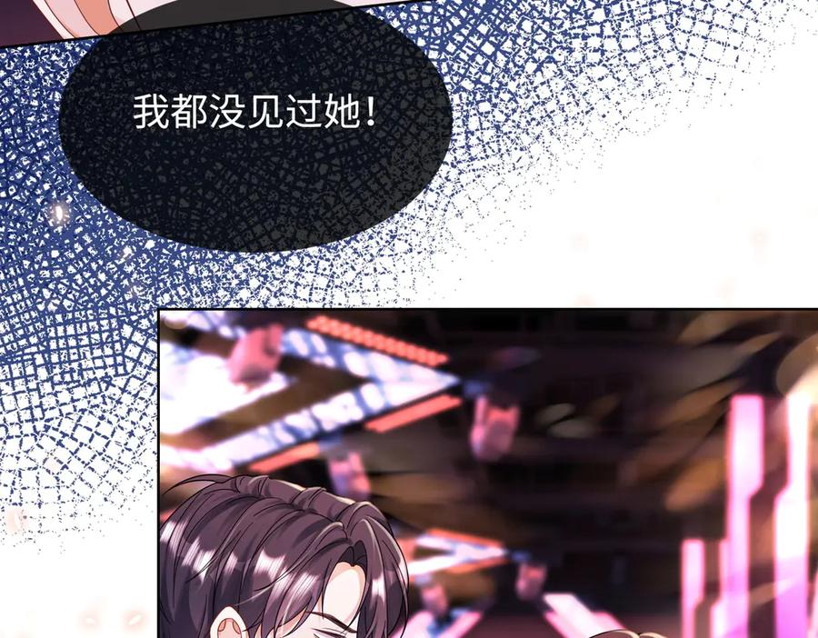第68话天才学姐-千亿总裁独宠替身娇妻-琉璃雪雪（原著）+暴青漫画（第26张）