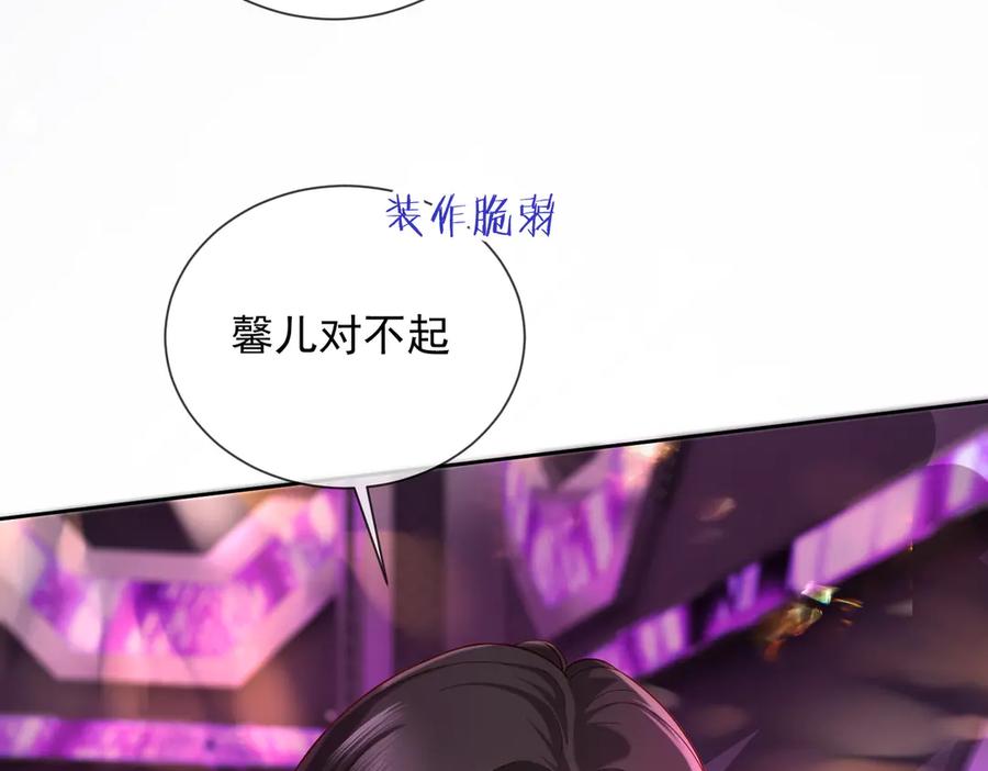 第68话天才学姐-千亿总裁独宠替身娇妻-琉璃雪雪（原著）+暴青漫画（第10张）