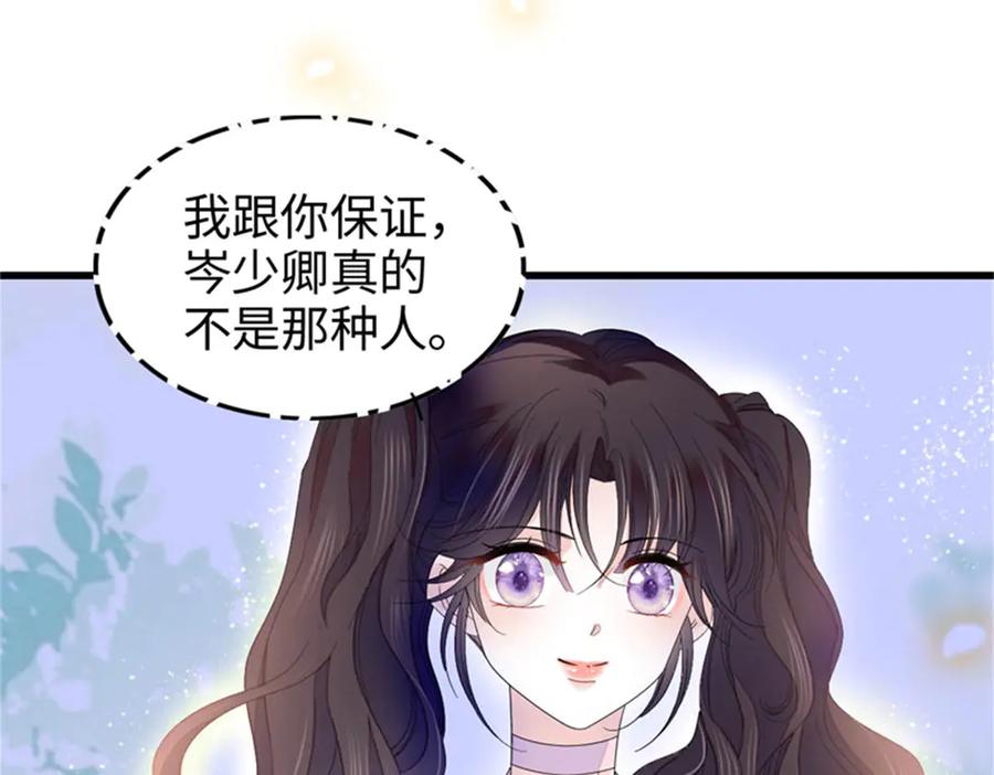 100漂亮男人会骗人-全能千金燃翻天-阅文漫画/客心文化（第8张）