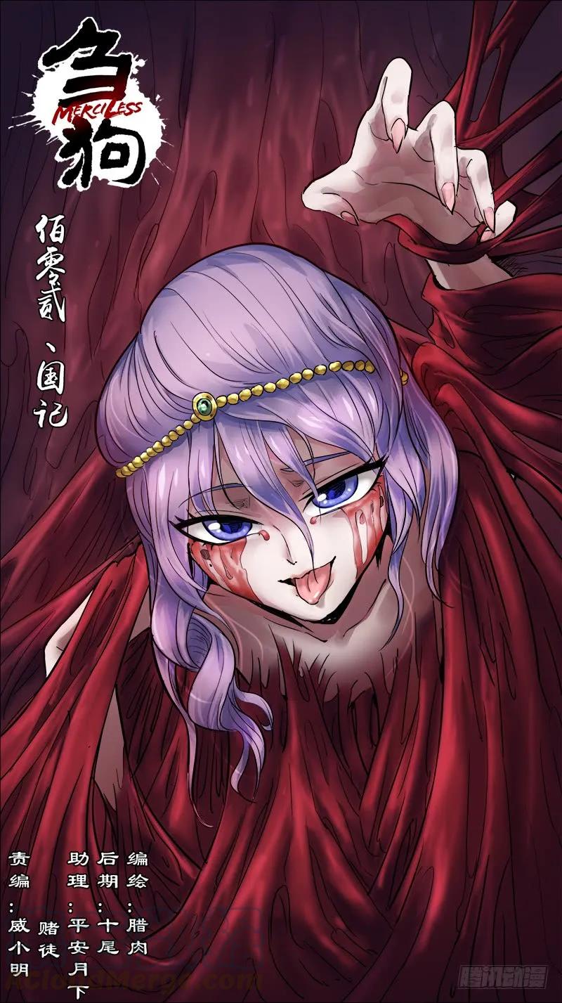 佰零贰、国记-刍狗-永宵文化·腊肉（第1张）