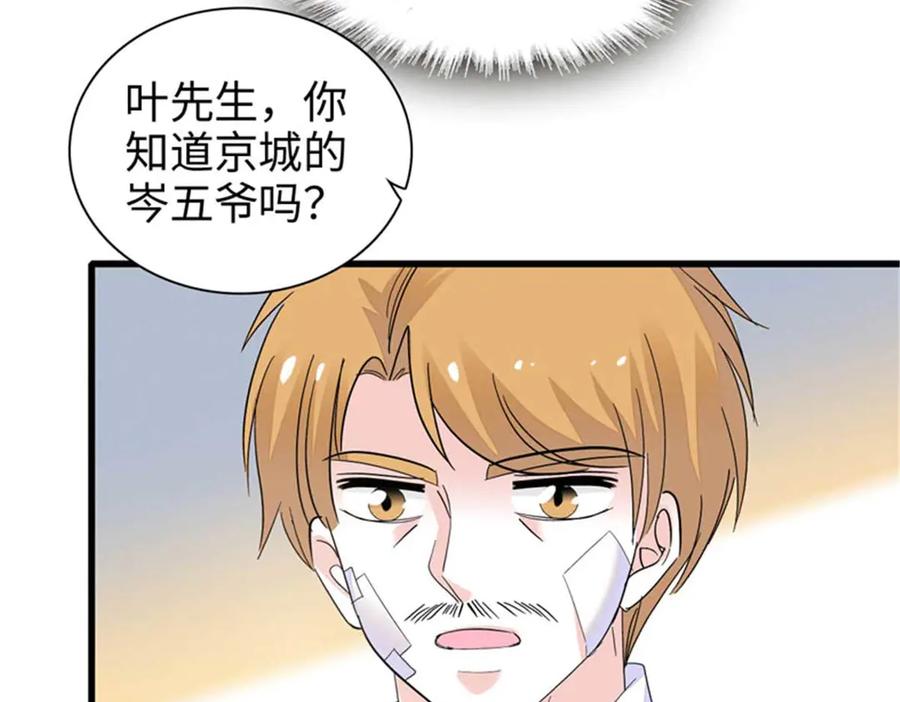 103原来如此-全能千金燃翻天-阅文漫画/客心文化（第34张）