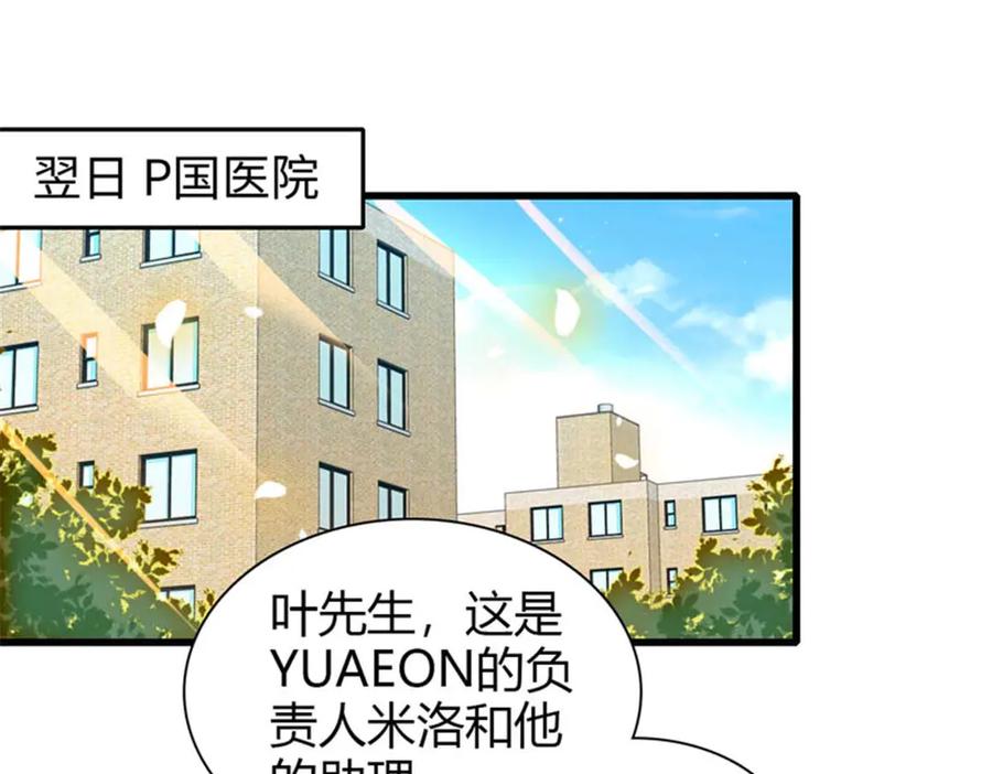 103原来如此-全能千金燃翻天-阅文漫画/客心文化（第18张）