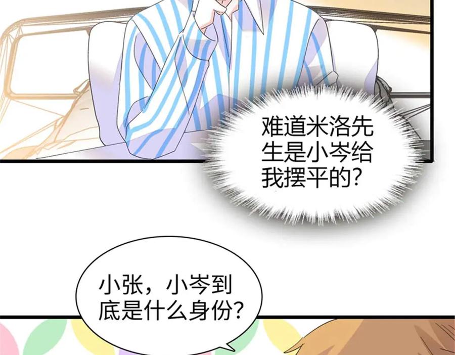 103原来如此-全能千金燃翻天-阅文漫画/客心文化（第32张）