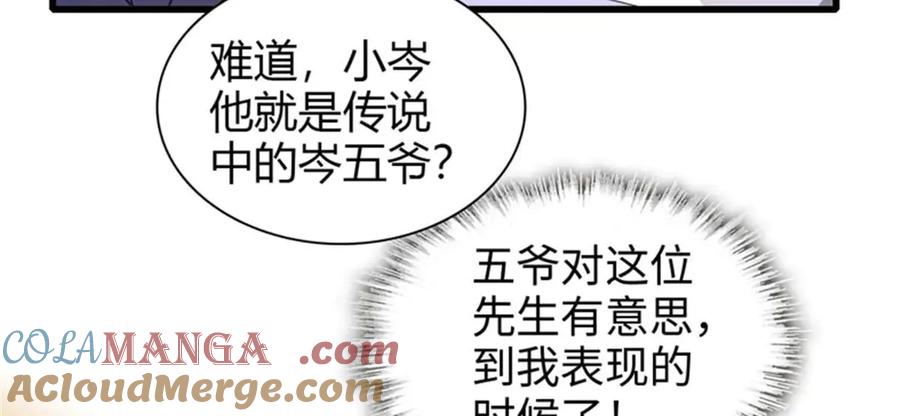103原来如此-全能千金燃翻天-阅文漫画/客心文化（第37张）