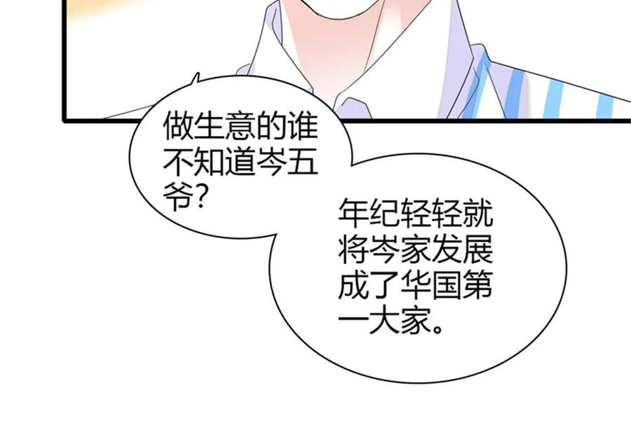 103原来如此-全能千金燃翻天-阅文漫画/客心文化（第35张）