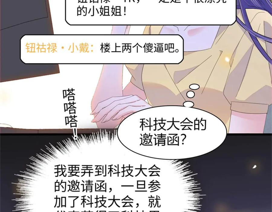 104上门逼婚-全能千金燃翻天-阅文漫画/客心文化（第20张）