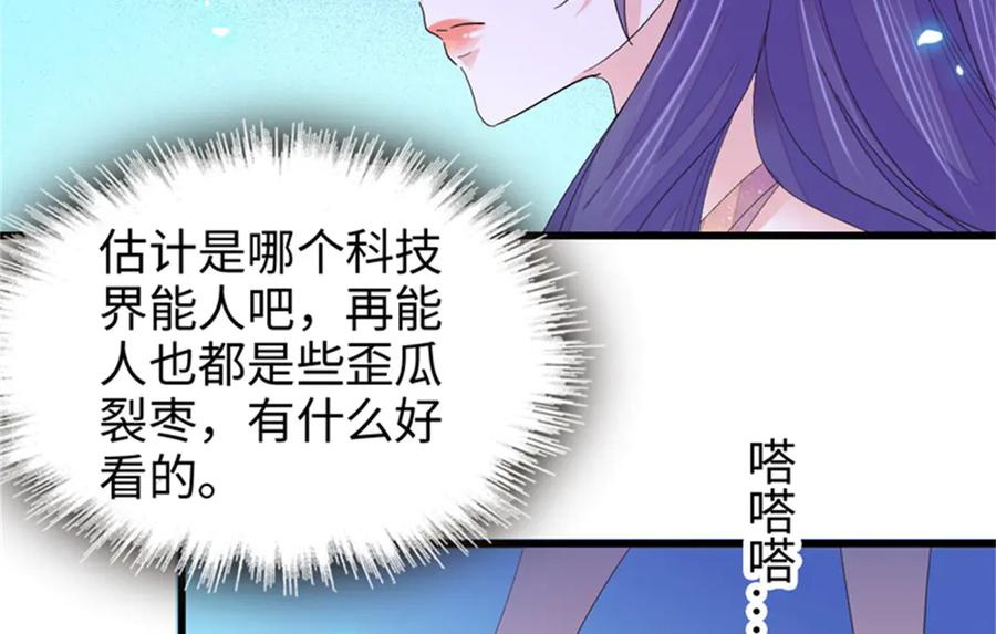 106真是巧啊-全能千金燃翻天-阅文漫画/客心文化（第28张）