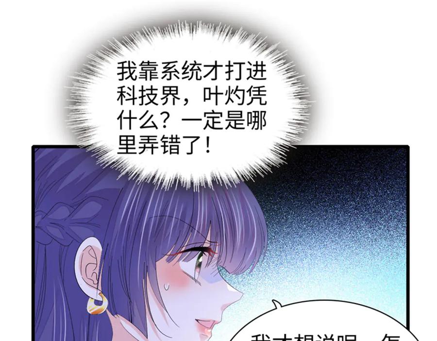 106真是巧啊-全能千金燃翻天-阅文漫画/客心文化（第38张）