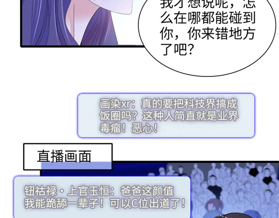 106真是巧啊-全能千金燃翻天-阅文漫画/客心文化（第39张）
