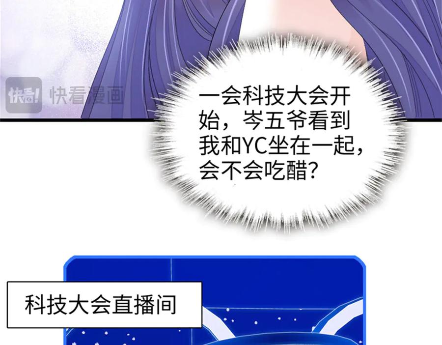 106真是巧啊-全能千金燃翻天-阅文漫画/客心文化（第22张）
