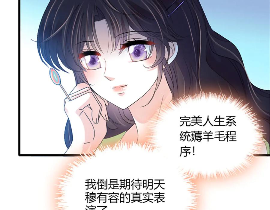 106真是巧啊-全能千金燃翻天-阅文漫画/客心文化（第11张）