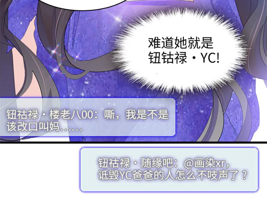 106真是巧啊-全能千金燃翻天-阅文漫画/客心文化（第36张）