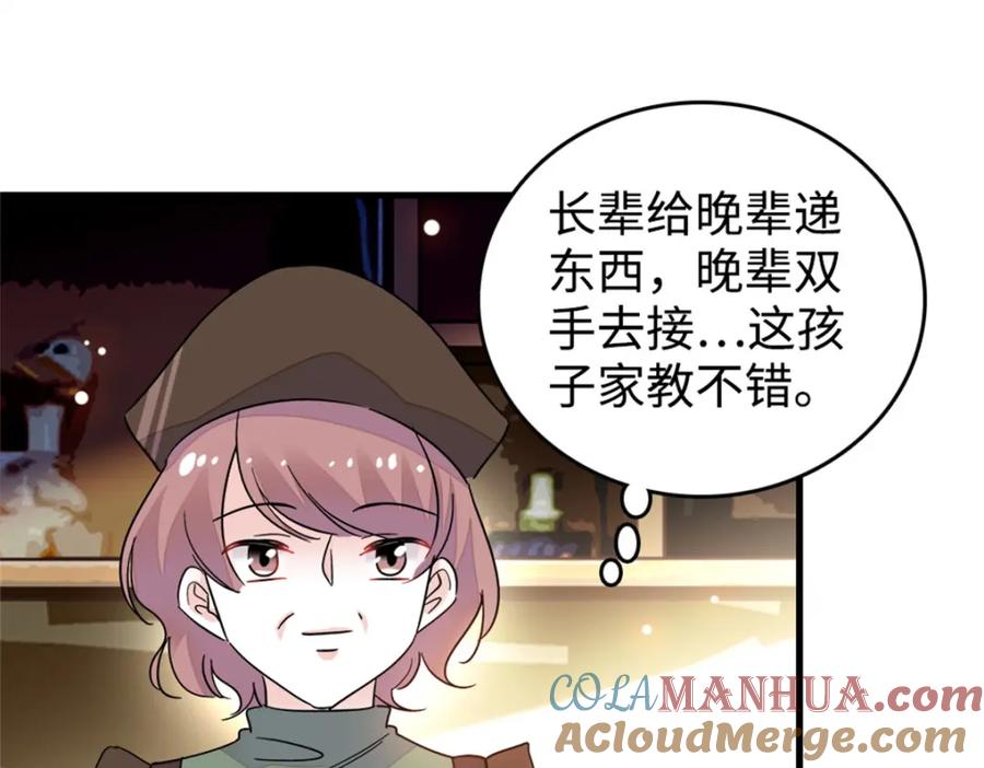 10我有更好的赚钱之道哦-全能千金燃翻天-阅文漫画/客心文化（第34张）