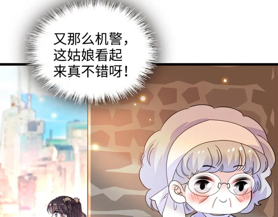 10我有更好的赚钱之道哦-全能千金燃翻天-阅文漫画/客心文化（第29张）