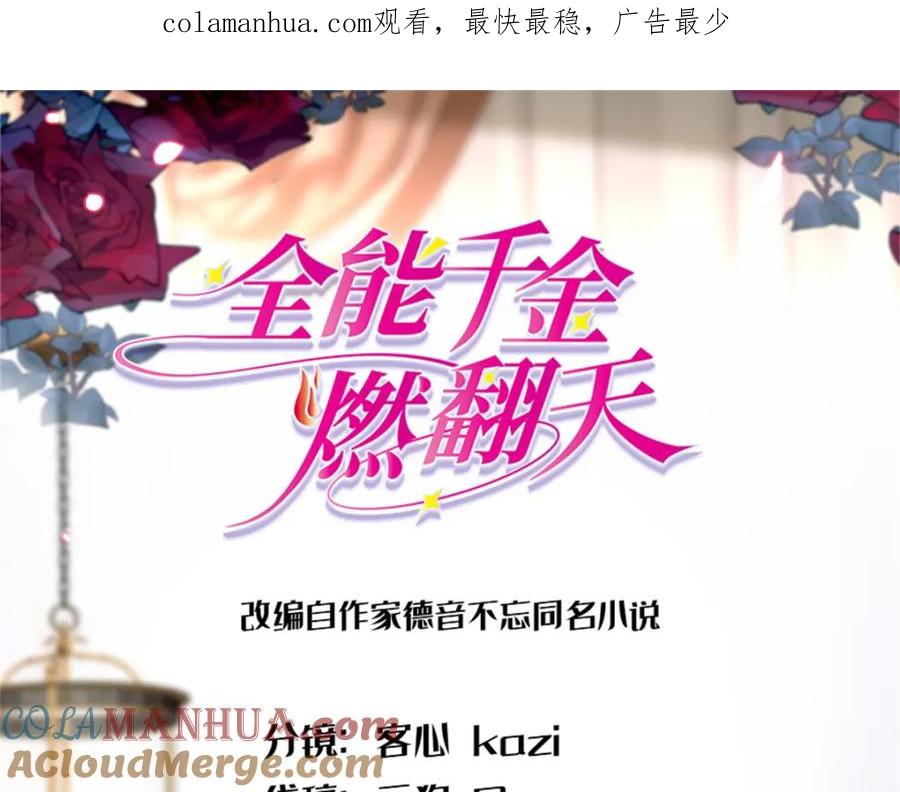 10我有更好的赚钱之道哦-全能千金燃翻天-阅文漫画/客心文化（第1张）