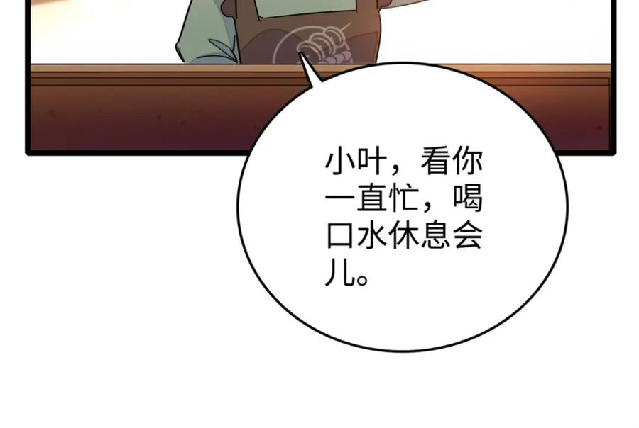 10我有更好的赚钱之道哦-全能千金燃翻天-阅文漫画/客心文化（第32张）