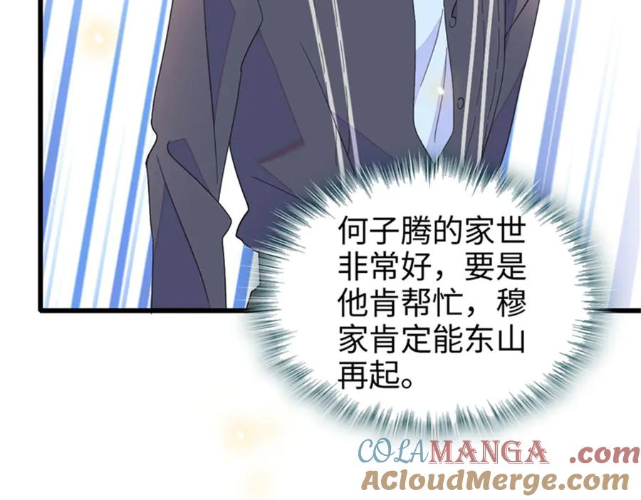 111茶里茶气的-全能千金燃翻天-阅文漫画/客心文化（第17张）