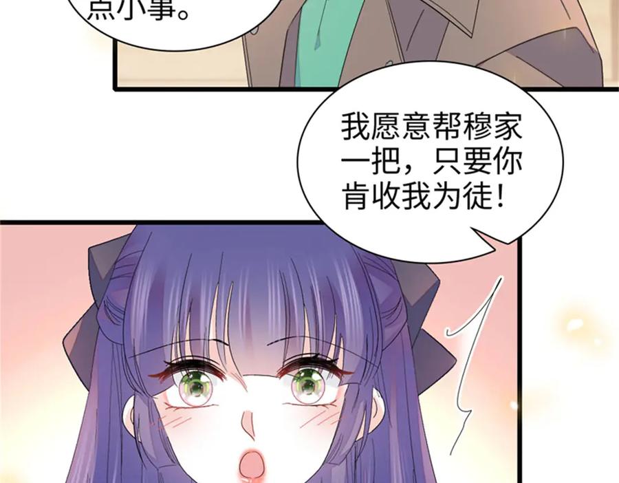 111茶里茶气的-全能千金燃翻天-阅文漫画/客心文化（第26张）