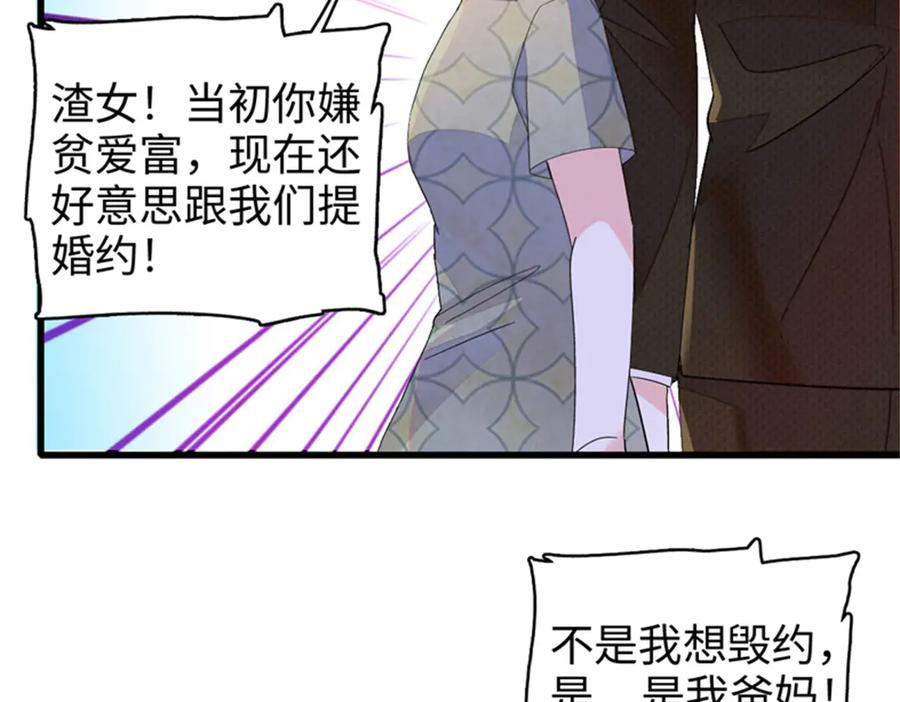 112车技厉害啊-全能千金燃翻天-阅文漫画/客心文化（第24张）