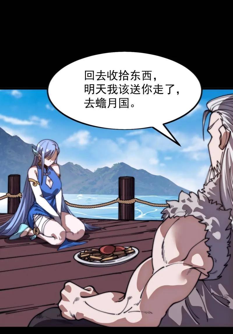 第1167话：厌烦-开局一座山-娱乐没错（第29张）