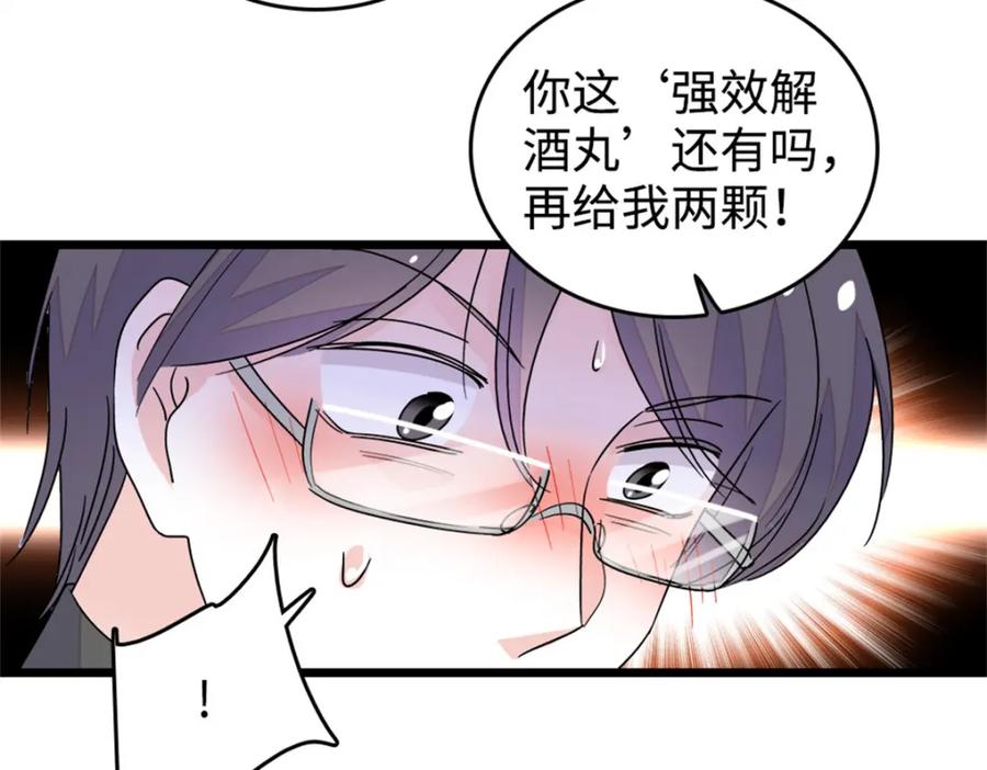11一夜暴富-全能千金燃翻天-阅文漫画/客心文化（第23张）