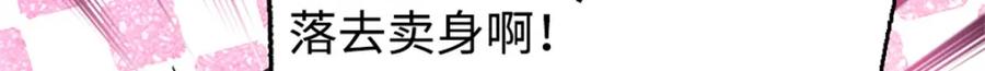 11一夜暴富-全能千金燃翻天-阅文漫画/客心文化（第14张）