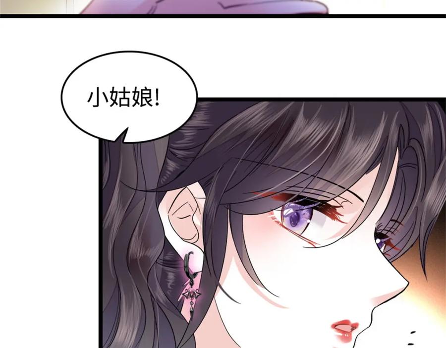 11一夜暴富-全能千金燃翻天-阅文漫画/客心文化（第32张）