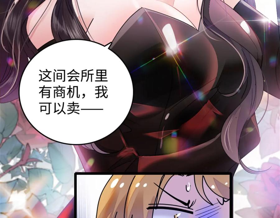 11一夜暴富-全能千金燃翻天-阅文漫画/客心文化（第12张）