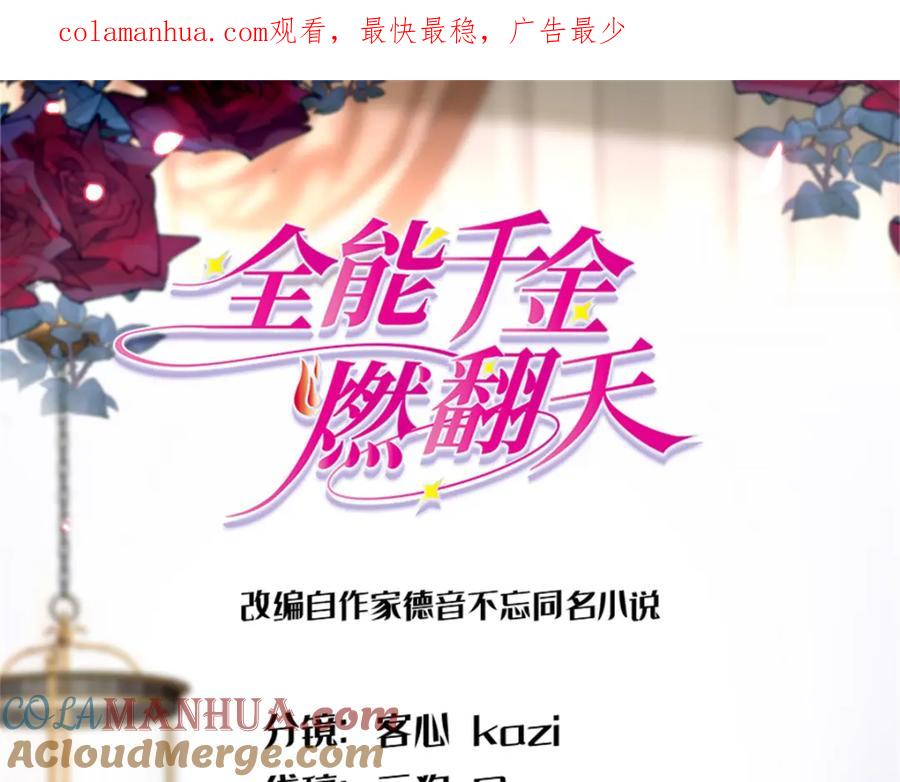 11一夜暴富-全能千金燃翻天-阅文漫画/客心文化（第1张）