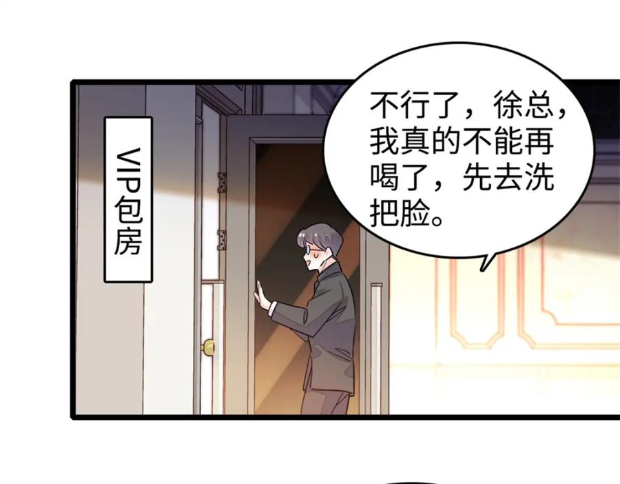 11一夜暴富-全能千金燃翻天-阅文漫画/客心文化（第20张）