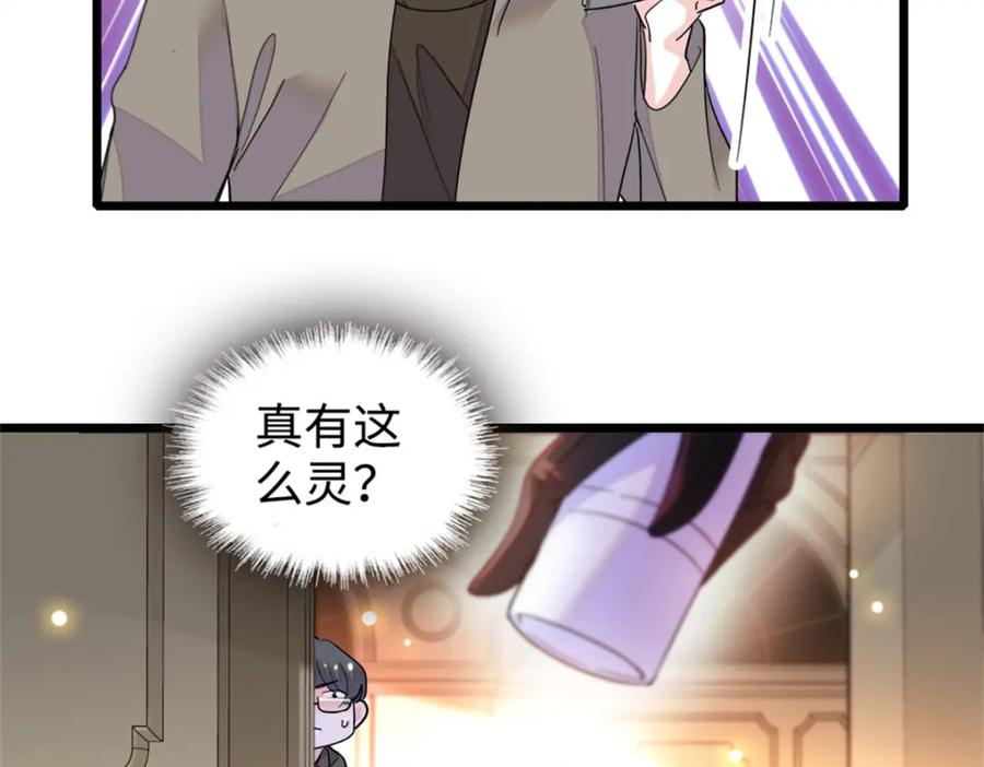 11一夜暴富-全能千金燃翻天-阅文漫画/客心文化（第30张）
