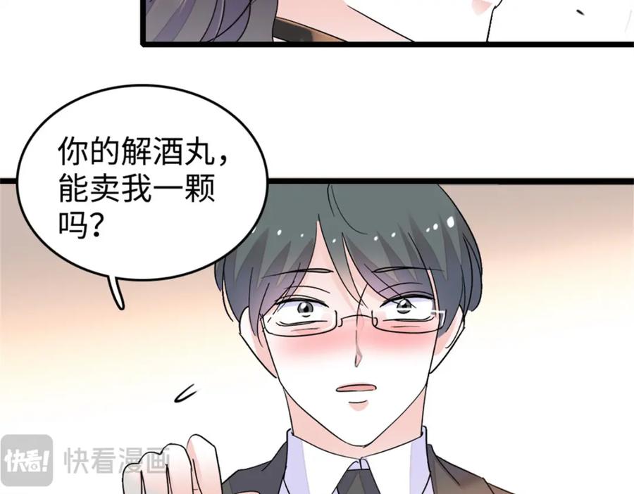 11一夜暴富-全能千金燃翻天-阅文漫画/客心文化（第33张）