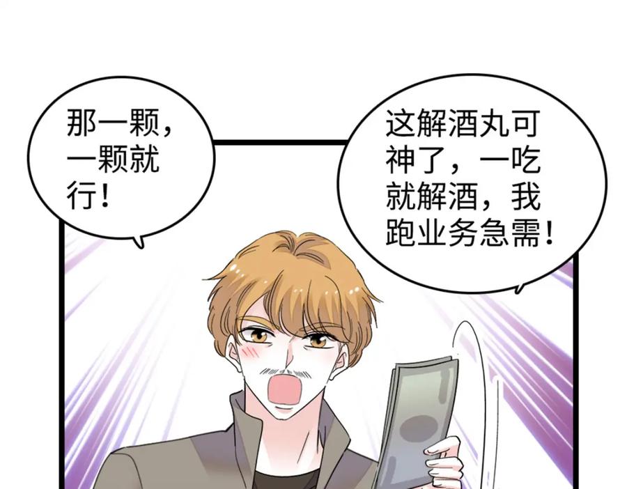 11一夜暴富-全能千金燃翻天-阅文漫画/客心文化（第29张）