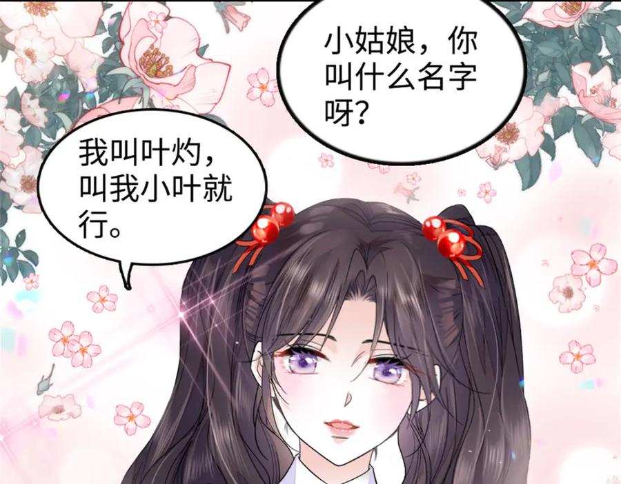 12建议消灭叶灼-全能千金燃翻天-阅文漫画/客心文化（第36张）